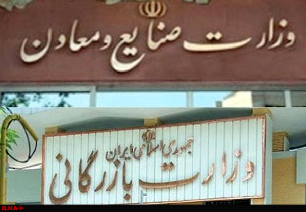رونق واردات با تشکیل وزارت بازرگانی